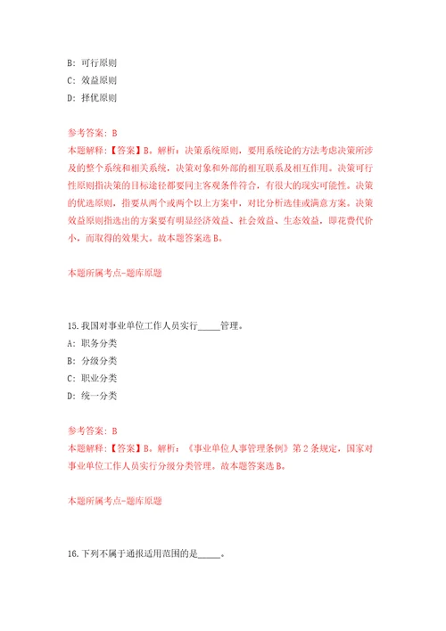 湖南省纤维检测研究院招考聘用自我检测模拟卷含答案解析9