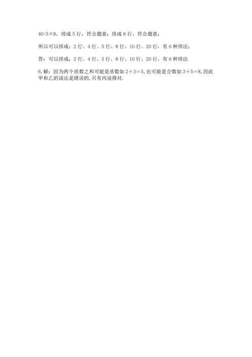 人教版小学五年级下册数学期末测试卷及参考答案1套.docx