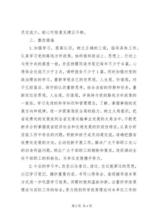 领导干部整改方案.docx