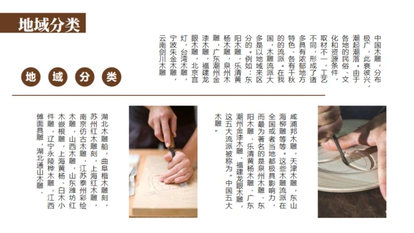 木雕非遗文化手工艺通用PPT模板