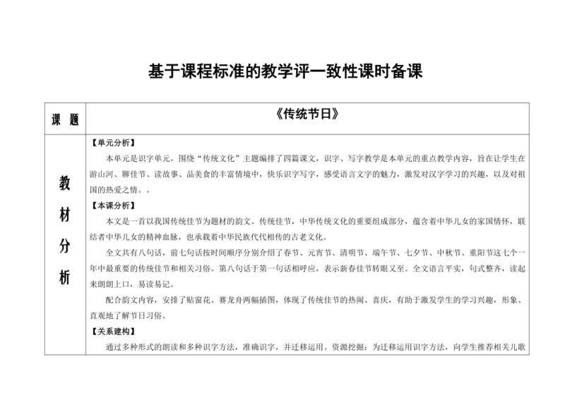【大单元】3.精读引领课：《传统节日》 教学设计