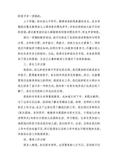 中班下学期教师个人工作总结