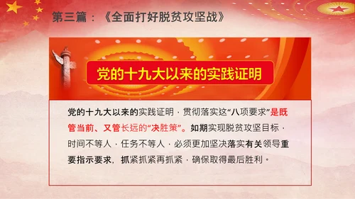 谈治国理政第五专题决胜决战脱贫攻坚PPT小康社会