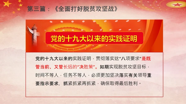 谈治国理政第五专题决胜决战脱贫攻坚PPT小康社会