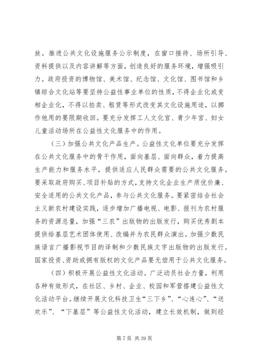 关于加强公共文化服务体系建设的若干意见.docx