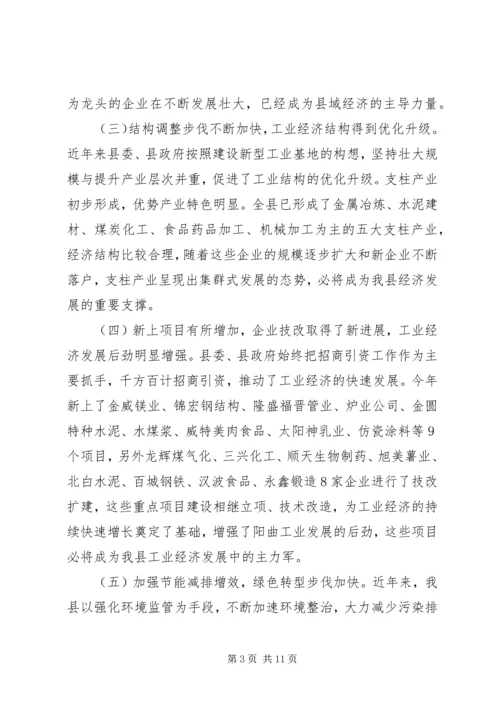 政协视察工业经济情况汇报.docx