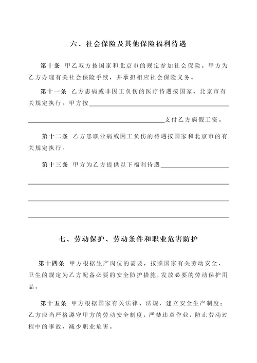 北京劳动合同