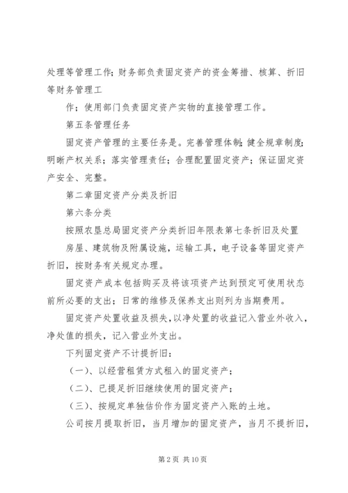 公司信息资产管理办法 (5).docx