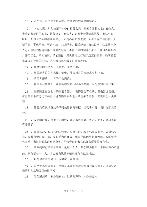 人生的经典语录集合88条20220224185232