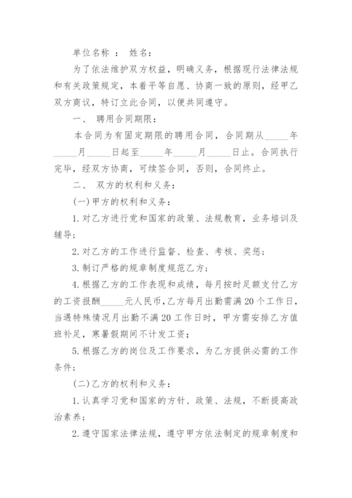 幼儿园保育员聘用合同_7.docx