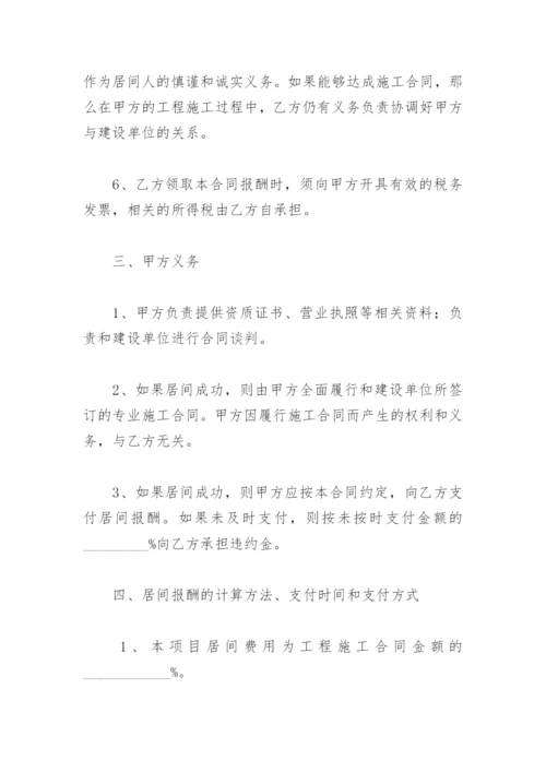 工程项目居间服务协议(精选3篇).docx