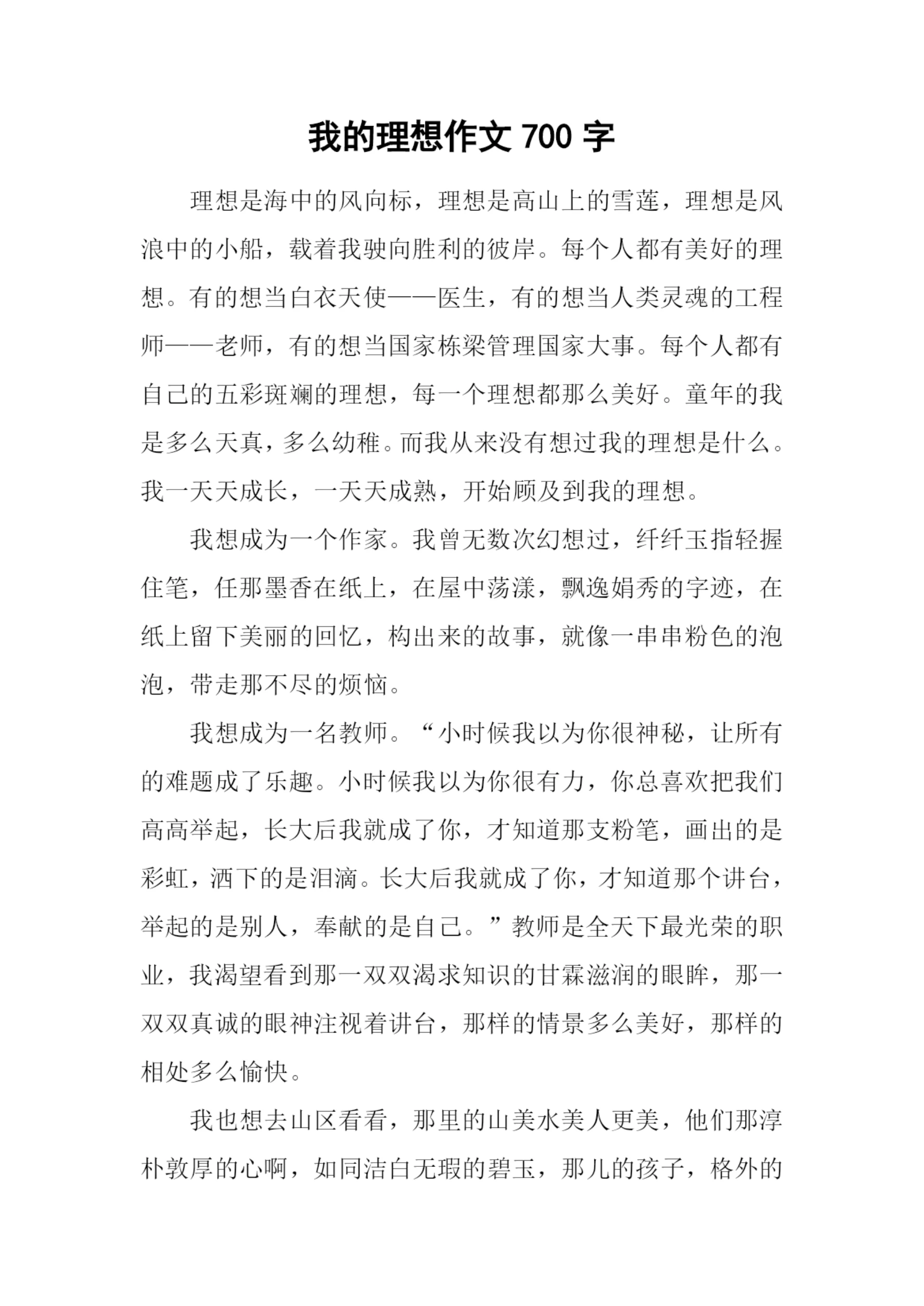 我的理想作文700字-6.docx