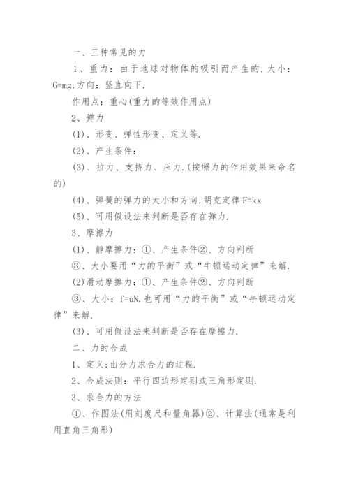 高一物理必修一知识点总结.docx
