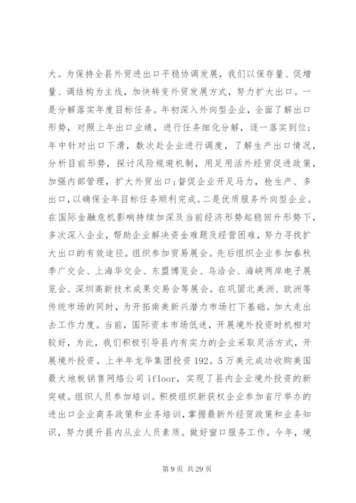 商务局工作总结范文.docx