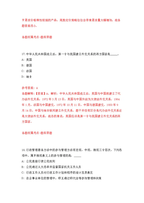 2021年12月2021年广西南宁市青秀区委宣传部招考聘用行政辅助人员岗位练习题及答案（第3版）