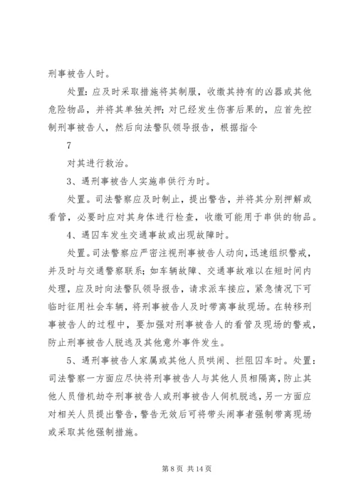 预防和处置突发事件预案.docx