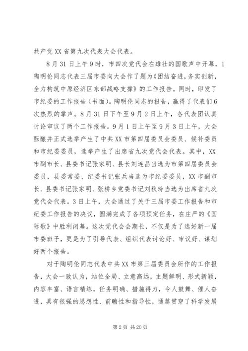 市四次党代会精神传达提纲.docx