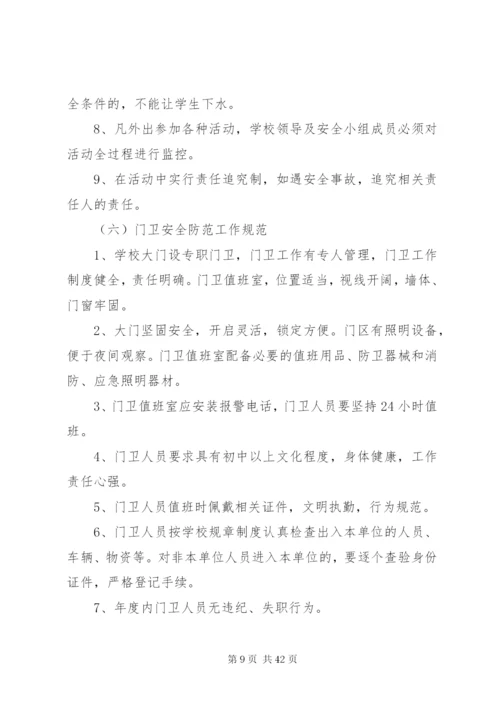 学校安全管理制度范文3篇.docx