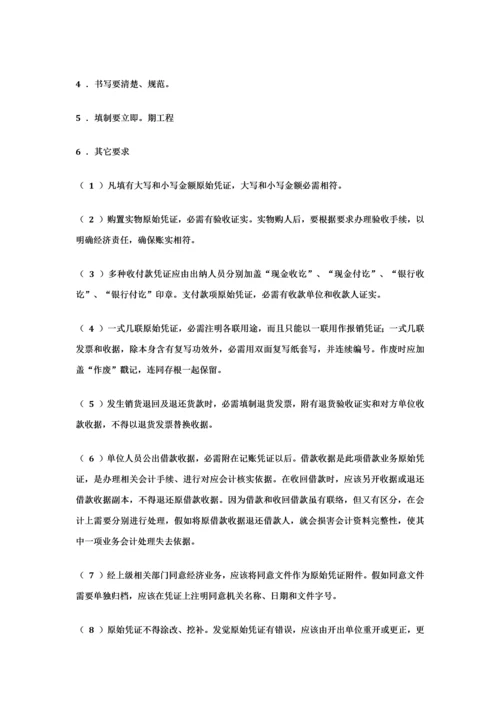 手工会计综合实训综合报告.docx