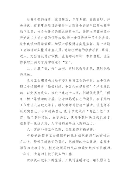 学校工会工作总结_9.docx