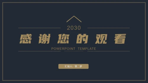简约风商业计划书