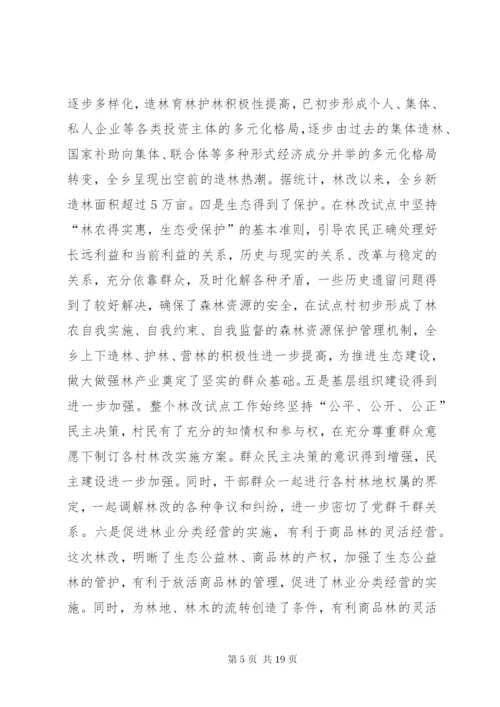 林权制度改革工作会议的致辞.docx