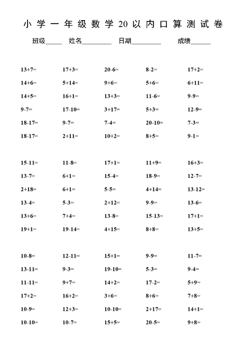 小学数学一年级100以内数学口算测试卷14套