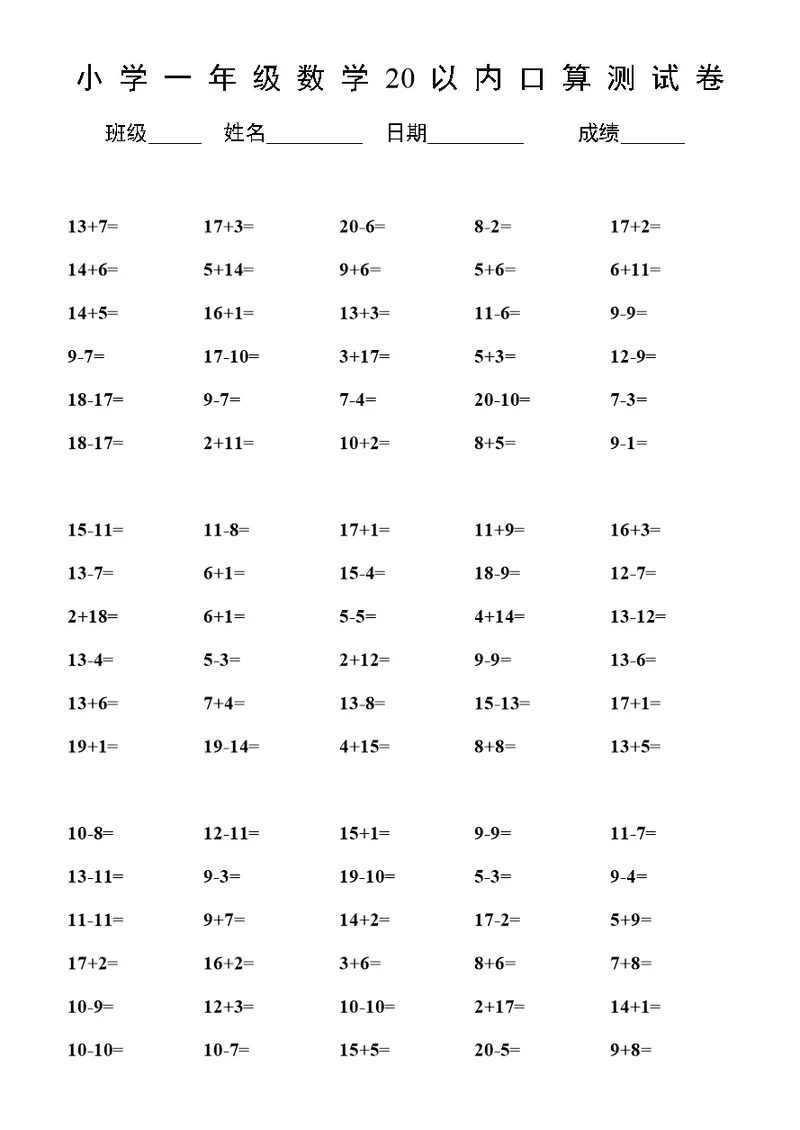 小学数学一年级100以内数学口算测试卷14套