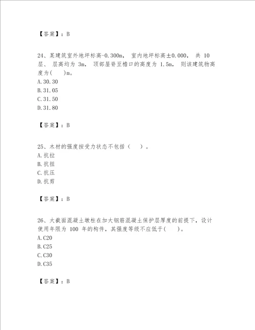 一级建造师之一建建筑工程实务题库附答案模拟题