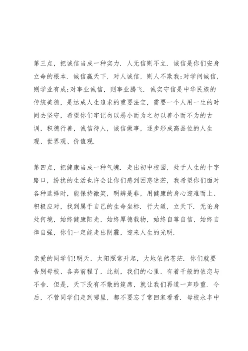初中毕业校长讲话稿.docx