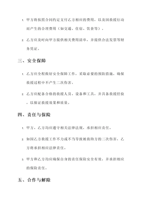 施救委托第三方责任书