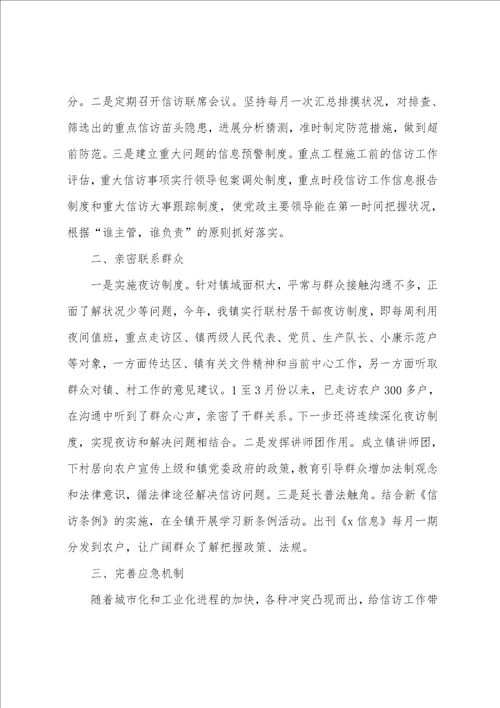 信访工作落后表态发言范文六篇