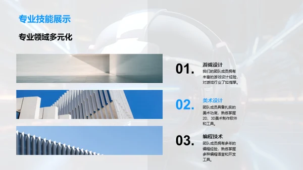 未来游戏革新探索