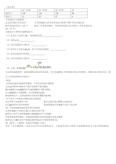 2021年全国高考有机试题汇编(国I.II.III.北京.四川、天津).docx
