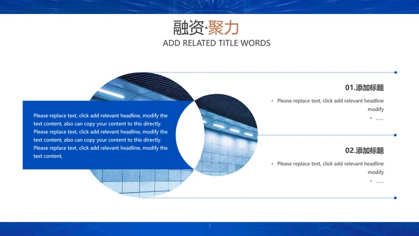 企业招商引资融资聚力通用PPT模板
