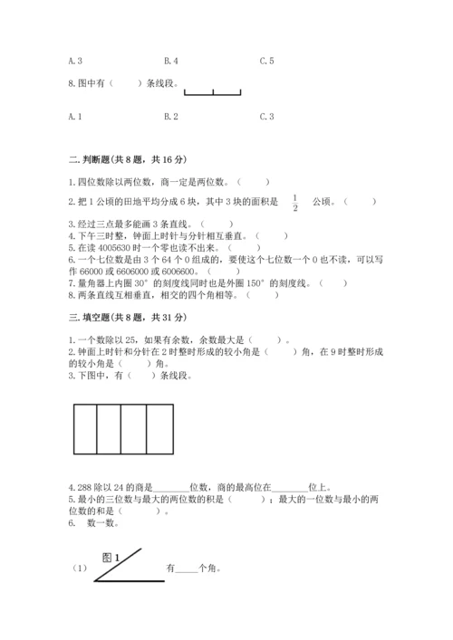 人教版四年级上册数学期末测试卷带答案（轻巧夺冠）.docx