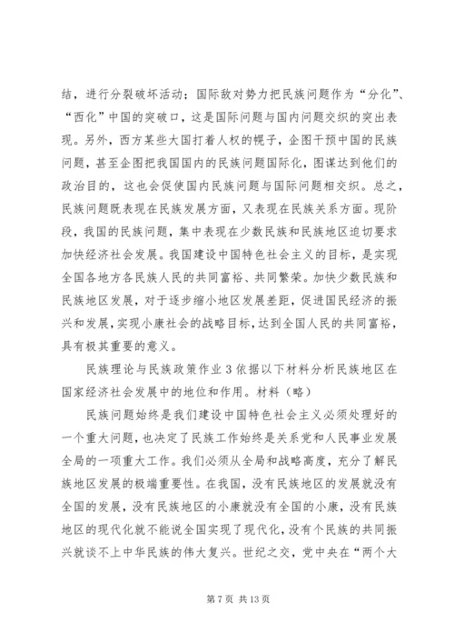 农业产业化理论与实践形成性考核 (4).docx