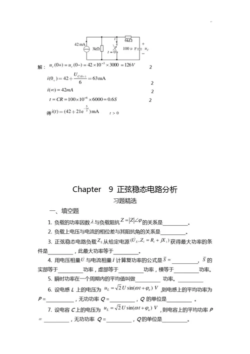 电路分析复习资料题期末