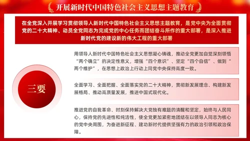 红色党建学习贯彻主题教育思想主题教育党课ppt