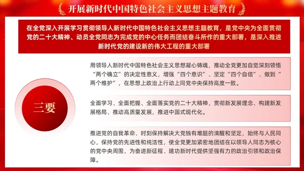 红色党建学习贯彻主题教育思想主题教育党课ppt