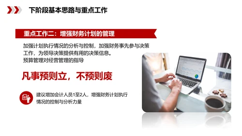 简约大气公司财务工作总结PPT模板