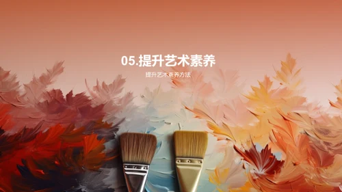 艺术生活化，生活艺术化