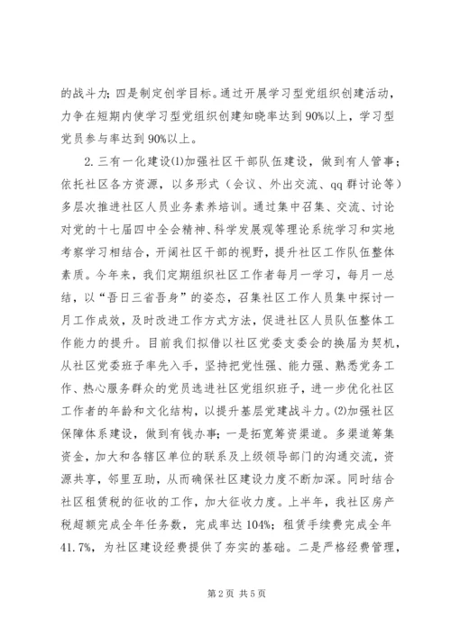 社区党建工作汇报_1 (2).docx
