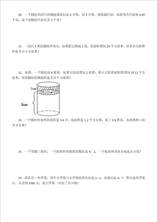 小学数学六年级下册小升初常考易错题题汇总练习选择题填空题应用题