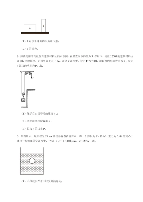 强化训练湖南张家界民族中学物理八年级下册期末考试定向练习B卷（附答案详解）.docx