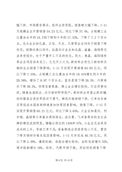 市统计局工作报告 (4).docx