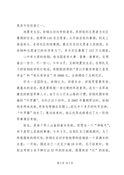 学习某某舍己救人先进事迹有感 (5).docx