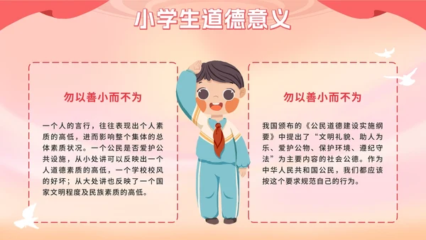 红色卡通文明礼仪，从我做起PPT模板