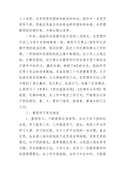 2022副校长述职述廉报告.docx