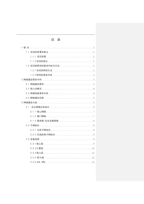 1608020118邹嘉炫-毕业论文四稿.docx